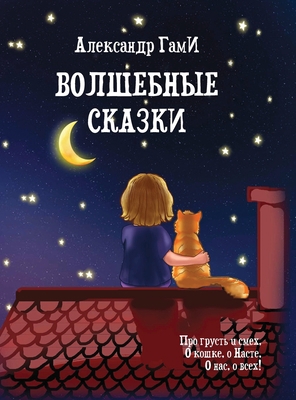 Volshebniye skazki [Russian] 1257176196 Book Cover