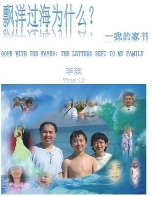 Gone With The Waves: The Letters Sent to My Family [Chinese] 1505224284 Book Cover