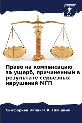 Право н
... [Russian] 6206208257 Book Cover