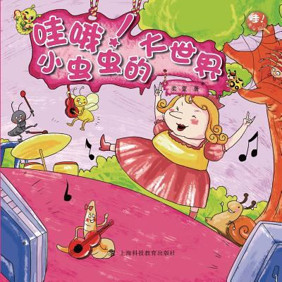 哇哦！小虫虫... [Chinese] 7542859951 Book Cover