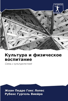 Культуl... [Russian] 6207714326 Book Cover