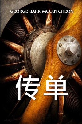 &#20256;&#21333;: The Flyers, Chinese edition [Chinese] 1034317156 Book Cover