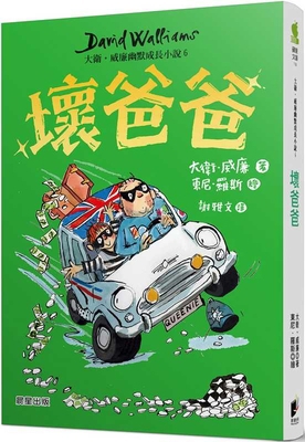 Bad Dad [Chinese] 9864438956 Book Cover