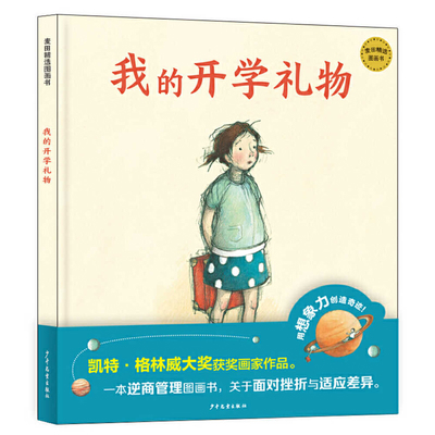 My Back to School Gift [Chinese] 7558909821 Book Cover