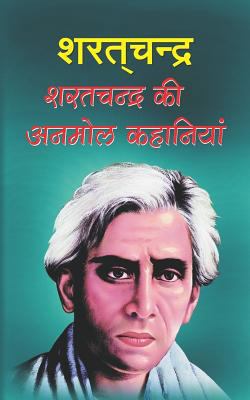 Sharatchandra KI Anmol Kahaniyan [Hindi] 1548365149 Book Cover