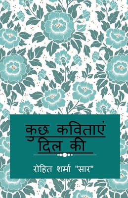 Some Poem From Heart / &#2325;&#2369;&#2331; &#... [Hindi] B0BBVCMR72 Book Cover