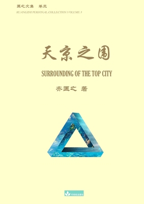 &#22825;&#20140;&#20043;&#22260; Surrounding of... [Chinese] 1950797392 Book Cover