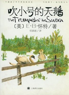 The Trumpet of the Swan [Chinese] 7532733742 Book Cover