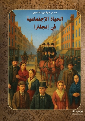 الحياة ... [Arabic] 6038549188 Book Cover