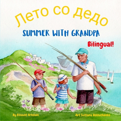 Summer with Grandpa - &#1051;&#1077;&#1090;&#10...            Book Cover