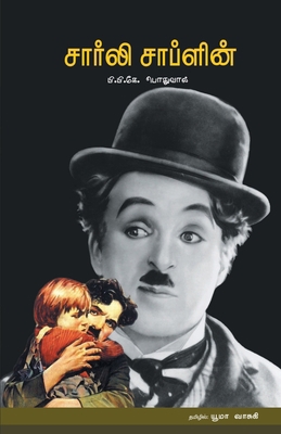 Charlie Chaplin [Tamil] 9384421545 Book Cover