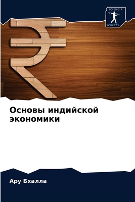 Основы 
... [Russian] 6203492175 Book Cover