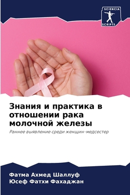 Знания 
... [Russian] 6206018792 Book Cover