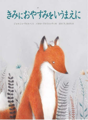 Before We Sleep [Japanese] 4769205066 Book Cover