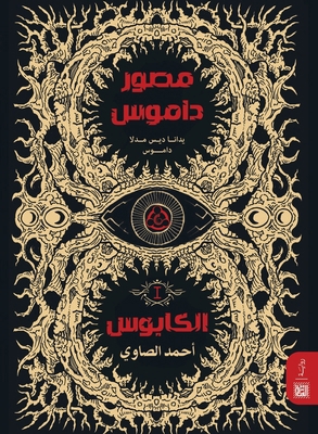 مصور دا... [Arabic] 9778629498 Book Cover