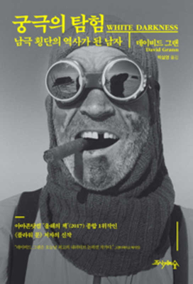 The White Darkness [Korean] B088LK1VPG Book Cover