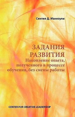 Developmental Assignments: Creating Learning Ex... [Russian] 160491047X Book Cover