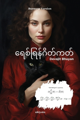 Schrodinger's Cat Burmese Version [Burmese] 9360164720 Book Cover