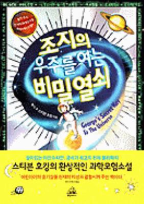 Georges Secret Key To The [Korean] 8925518708 Book Cover