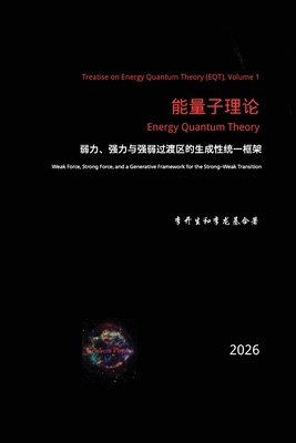 能量子理论：... [Chinese] B0H23169XP Book Cover