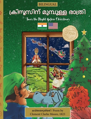 BILINGUAL 'Twas the Night Before Christmas - 20... [Malayalam] 1953501931 Book Cover