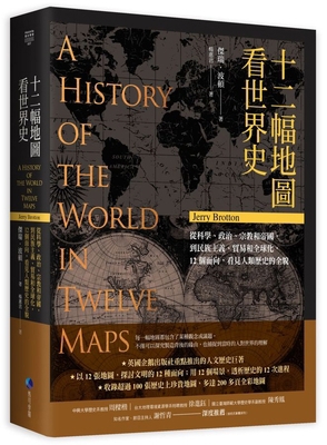 A History of the World in Twelve Maps [Chinese] 6267356337 Book Cover