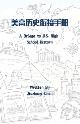 美高历史衔接... [Chinese] 1965630510 Book Cover