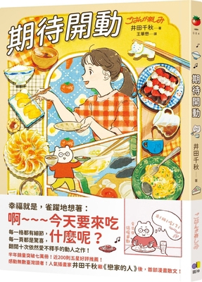 Looking Forward to Starting [Chinese] 9861339787 Book Cover