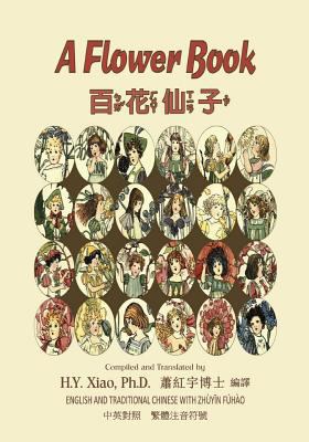 A Flower Book (Traditional Chinese): 02 Zhuyin ... [Chinese] 1505814170 Book Cover