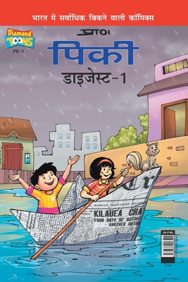 Pinki Digest-1 in Hindi [Hindi] 9384906506 Book Cover