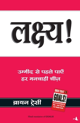 Lakshya (Goals) (Hindi) [Hindi] 8183221785 Book Cover