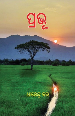 Prabhu [Oriya] 1645600823 Book Cover