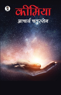 Keemiyan [Hindi] B0CNHYBBVC Book Cover
