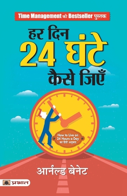 Har Din 24 Ghante Kaise Jiyen [Hindi] 9355213352 Book Cover