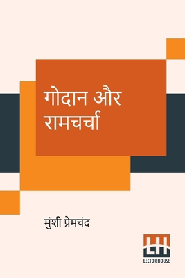 Godaan Aur Ramcharcha [Hindi] 9390198097 Book Cover