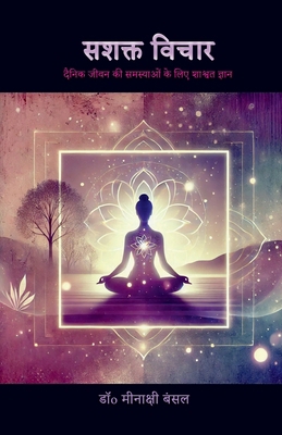 Sashakt Vichar: Mahilaon Ki Aatmakhoj Aur Shakt... [Hindi] B0F8P86T5K Book Cover