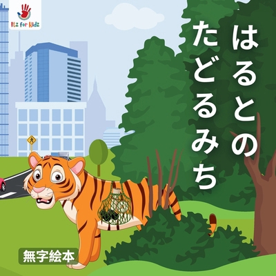 &#12399;&#12427;&#12392;&#12398; &#12383;&#1239... [Japanese] B0FJ7LCXW8 Book Cover