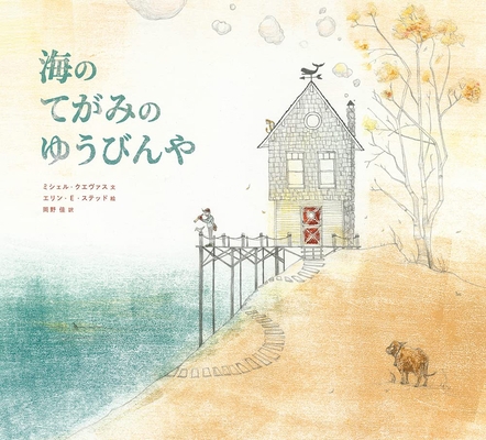 The Uncorker of Ocean Bottles [Japanese] 4759822739 Book Cover