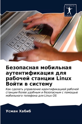 Безопаl... [Russian] 6203146951 Book Cover