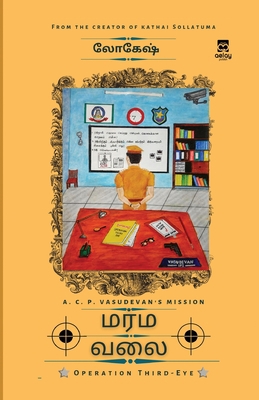 Marmavalai [Tamil] 935533611X Book Cover