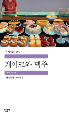 Cakes and Ale [Korean] 8937463946 Book Cover
