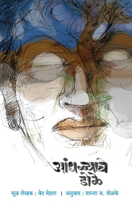 Andhalyache Dole 8171616453 Book Cover