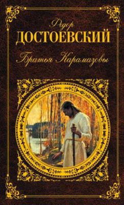 Brothers Karamazov Bratya Karamazovy [Russian] 5699458182 Book Cover