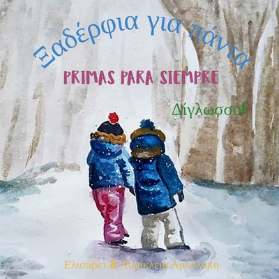 Primas para siempre - &#926;&#945;&#948;&#941;&... [Spanish] B09PMDW1B9 Book Cover