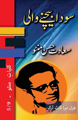 Sauda Bechne Vaali: Kulliyat e Manto 5/9 [Urdu] 1957756527 Book Cover