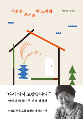 Weightless Love [Korean] 8933872353 Book Cover