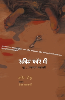 Scream for Me [Marathi] 818498250X Book Cover