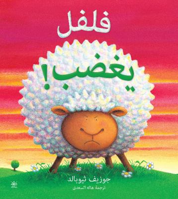 Marvin Gets MAD! (Arabic Edition) 9927101961 Book Cover