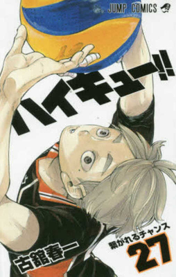 Haikyu!! 27 [Japanese] 4088811941 Book Cover
