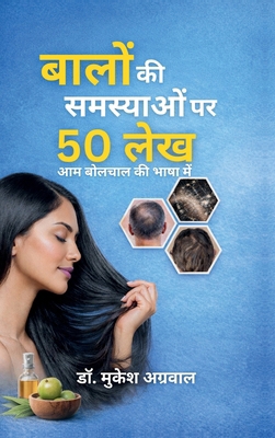 Balon Ki Samasyaon Par 50 Lekh [Hindi] B0GWMYNPC3 Book Cover